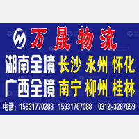 保定万晟物流