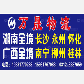 保定万晟物流