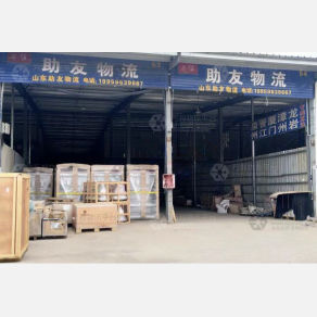 福州助友物流