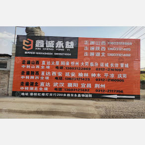 保定鑫诚永益物流