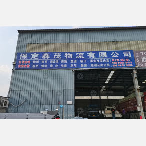 保定森茂物流