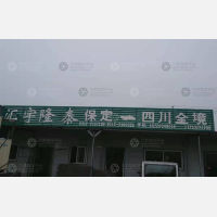 保定到四川泸州专线,保定到四川泸州直达线路,保定到四川泸州中转线路