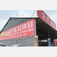 保成通福物流园店网点