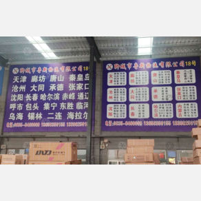 聊城鲁新物流