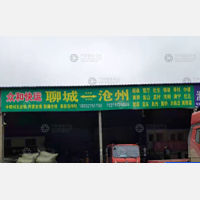 聊城到辽宁锦州专线,聊城到辽宁锦州直达线路,聊城到辽宁锦州中转线路