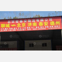聊城宏泰安物流