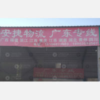 站前街物流园店网点