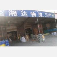 香江物流园店网点