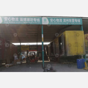 聊城安心物流