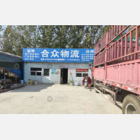 聊城合众物流