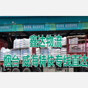 聊城鑫宝达物流