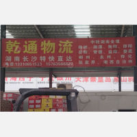 聊城乾通物流