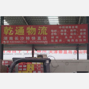 聊城乾通物流
