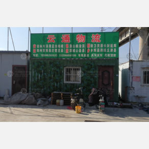 聊城云通物流