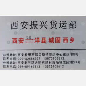 西安振兴物流