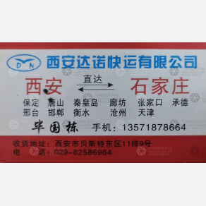 西安达诺/顺昱物流