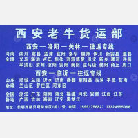西安老牛物流