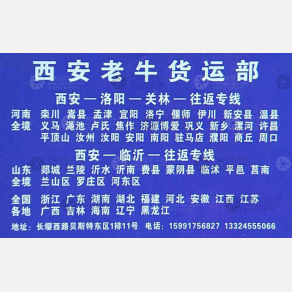 西安老牛物流