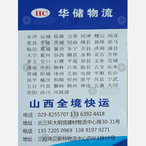 西安华储物流