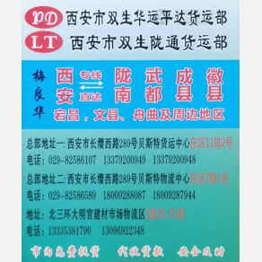 西安双生华运平达/陇通物流
