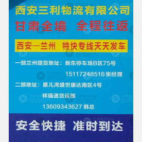 西安三利物流