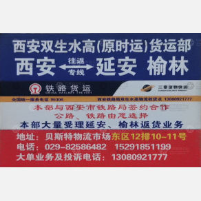 西安双生水高/时运物流