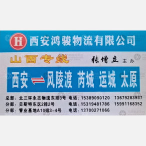 西安鸿骏物流