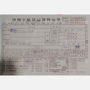 西安神洲宇航物流