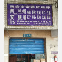 贝斯特物流中心东西区店网点