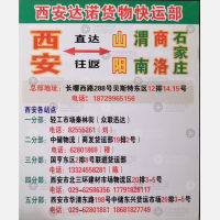 西安达诺物流