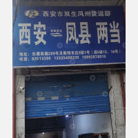 西安到陕西宝鸡凤县专线,西安到陕西宝鸡凤县直达线路,西安到陕西宝鸡凤县中转线路