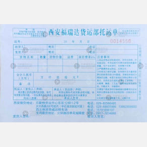 西安福瑞达物流