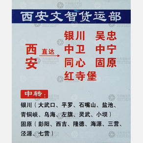 西安双生鑫文智物流