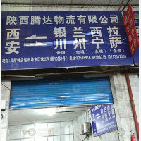 西安到青海西宁专线,西安到青海西宁直达线路,西安到青海西宁中转线路