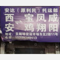 西安到陕西宝鸡专线,西安到陕西宝鸡直达线路,西安到陕西宝鸡中转线路