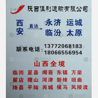 西安佳利物流