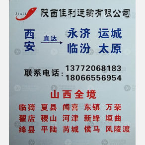西安佳利物流