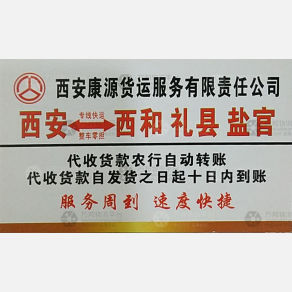 西安康源物流