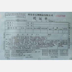 西安五洲物流