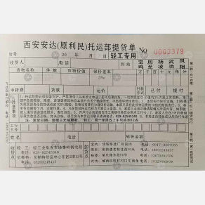 西安安达/利民物流