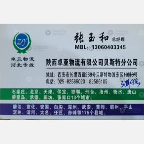 西安卓亚/双生金苹果物流