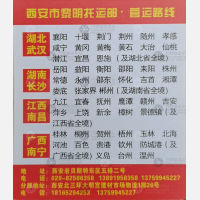西安黎明物流