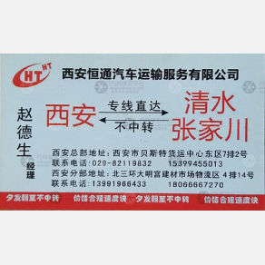 西安恒通物流
