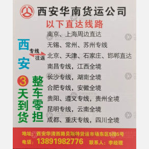 西安华南物流