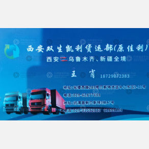 西安双生凯利/佳利物流