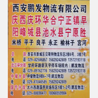西安双生鹏发物流