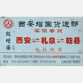 西安增国物流