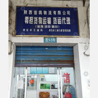 西安到陕西宝鸡专线,西安到陕西宝鸡直达线路,西安到陕西宝鸡中转线路