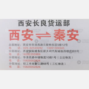 西安长良物流