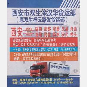 西安双生涂汉华物流